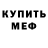 Амфетамин 98% Eamon Burns