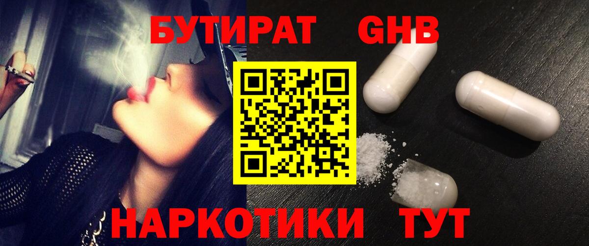 Бутират Butirat Лабытнанги