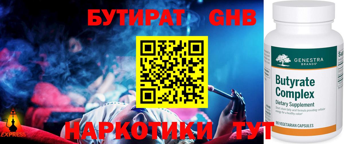 Бутират жидкий экстази  Вход с VPN  Лабытнанги 