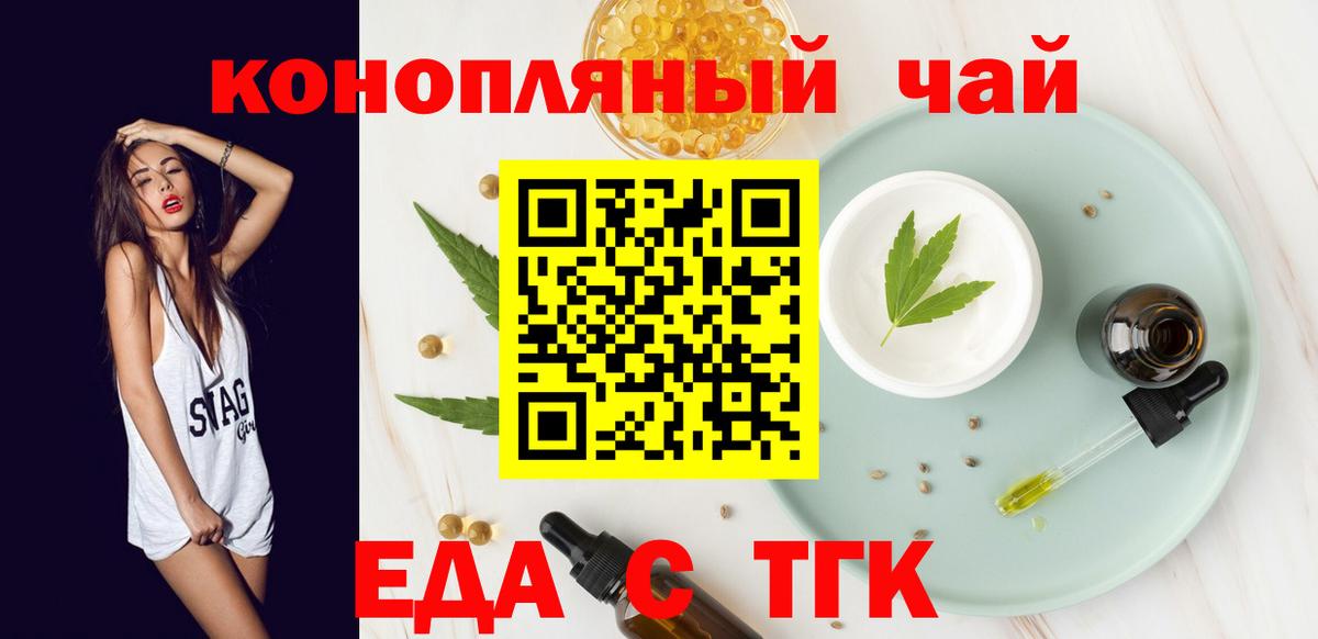 Еда ТГК конопля  Вход с VPN  Лабытнанги 