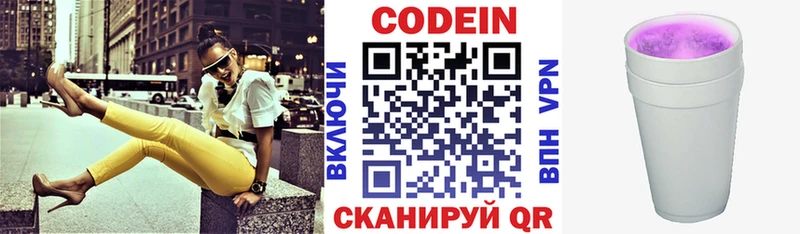 Codein напиток Lean (лин)  сколько стоит  blacksprut как зайти  Лабытнанги 