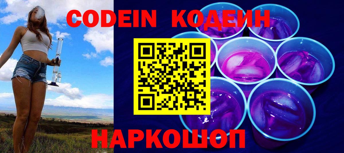 Лабытнанги  Кодеиновый сироп Lean напиток Lean (лин)  Вход с VPN  Codein напиток Lean (лин) 