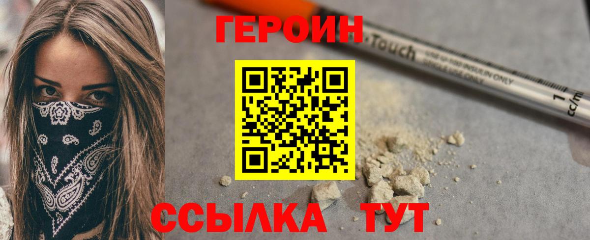 Героин хмурый  Вход с VPN  Лабытнанги 